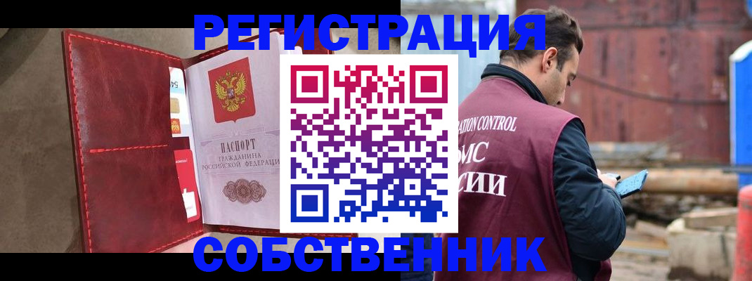 прописка для работы в Серове