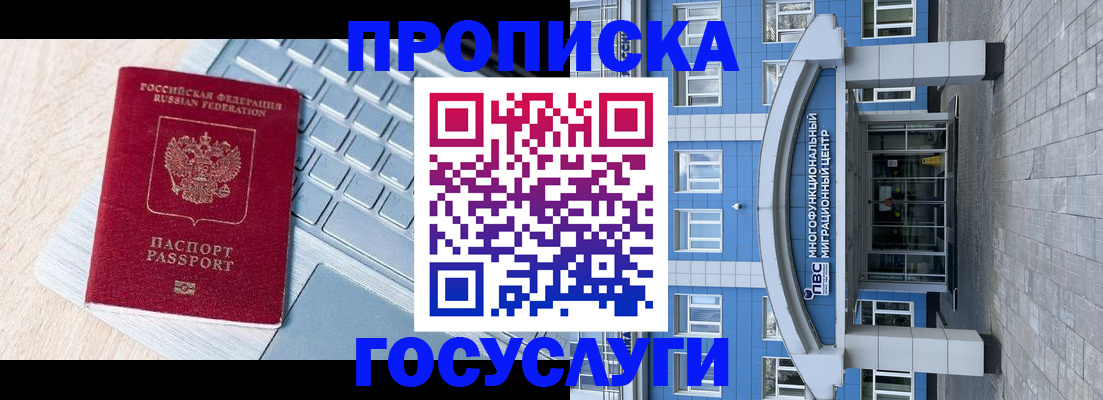 временная регистрация недорого в Серове
